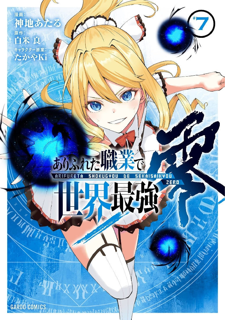 Arifureta From Commonplace to World's Strongest ZERO (Manga) Vol. 7