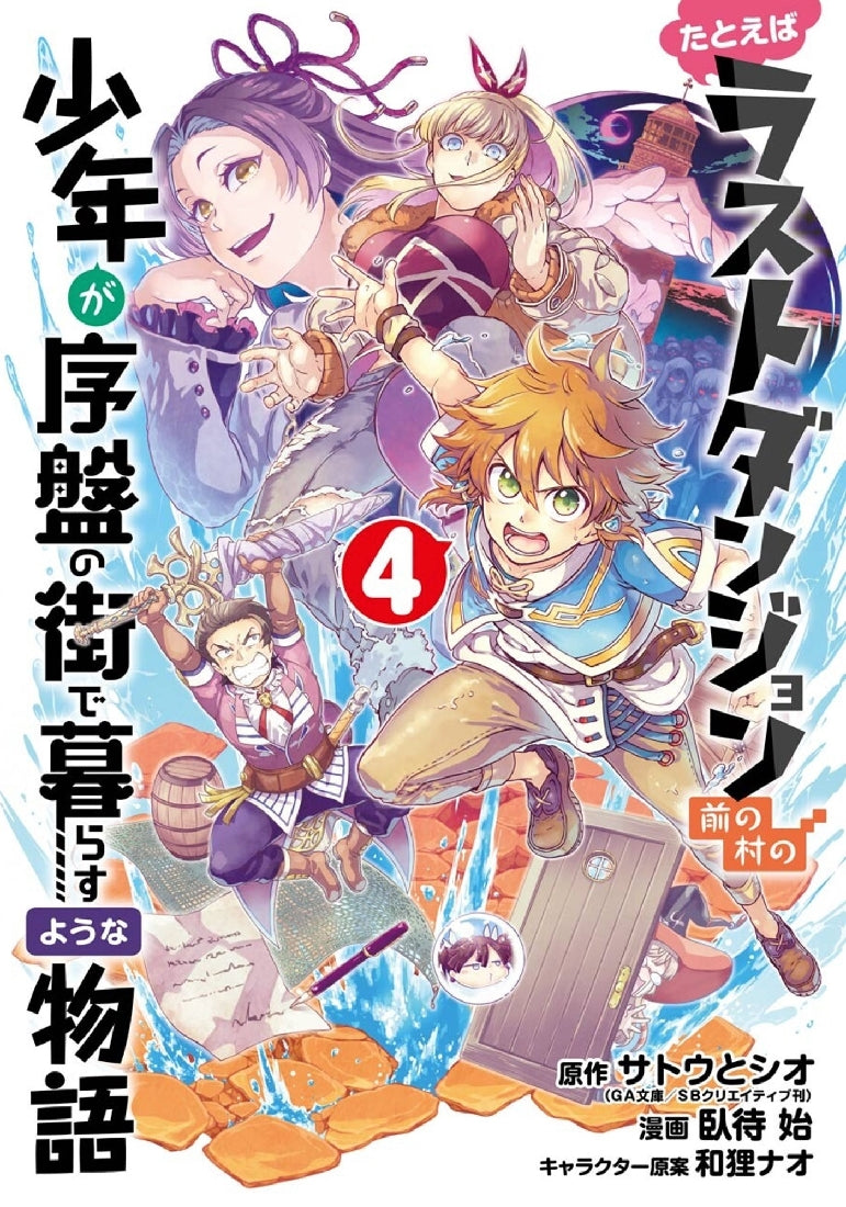 Suppose a Kid from the Last Dungeon Boonies Moved to a Starter Town (Manga) 04
